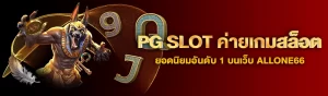 content ALLONE66 PG SLOT 1